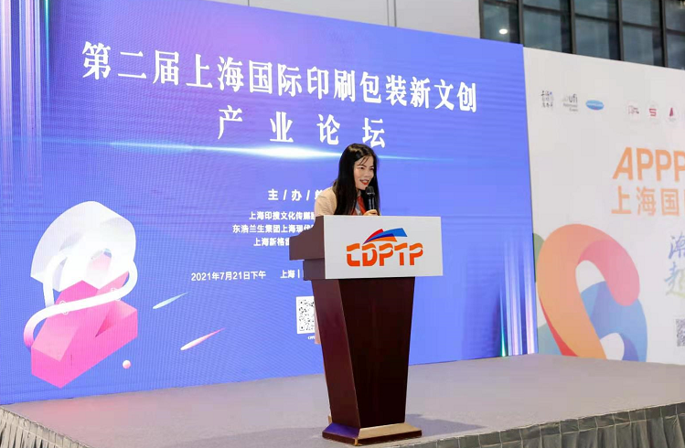 上海國際印刷包裝新文創產業論壇