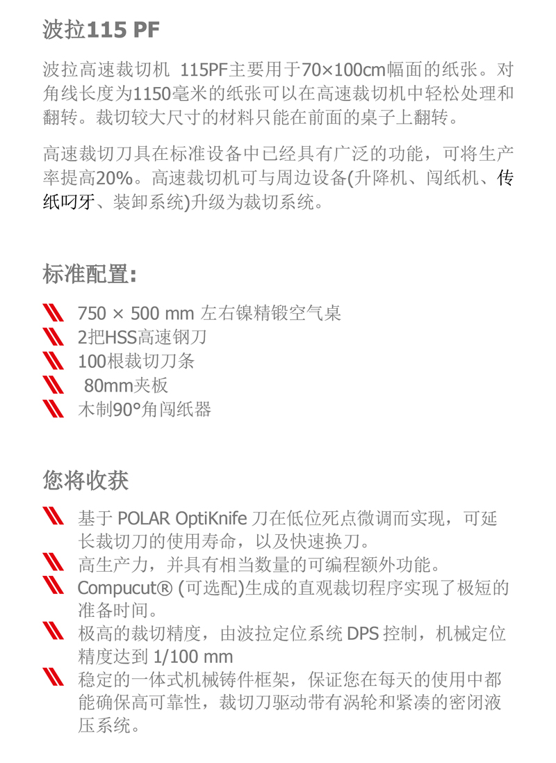 波拉切紙機(jī)