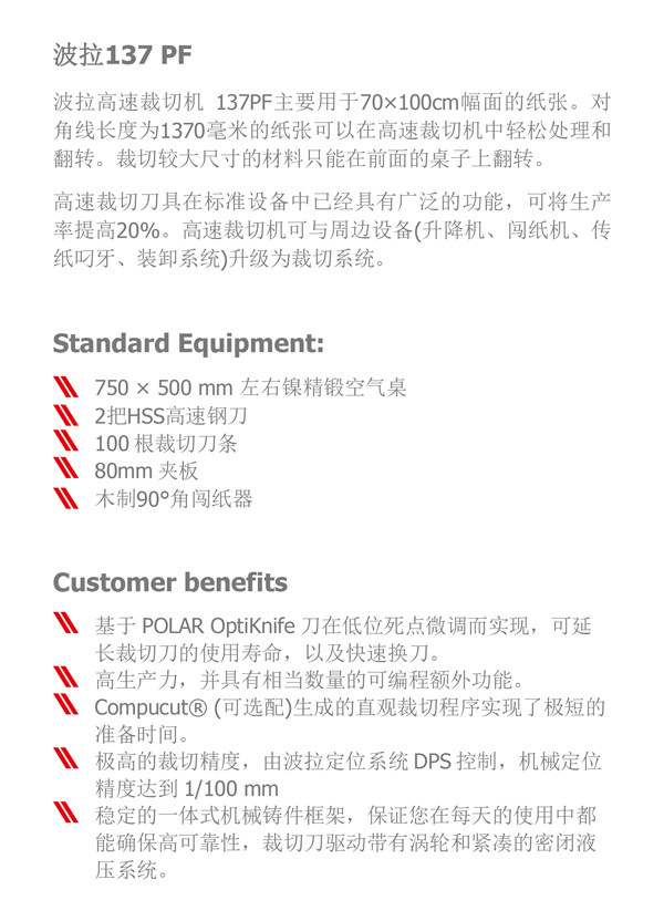 波拉切紙機(jī)