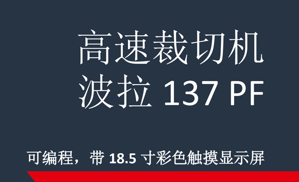 波拉切紙機(jī)