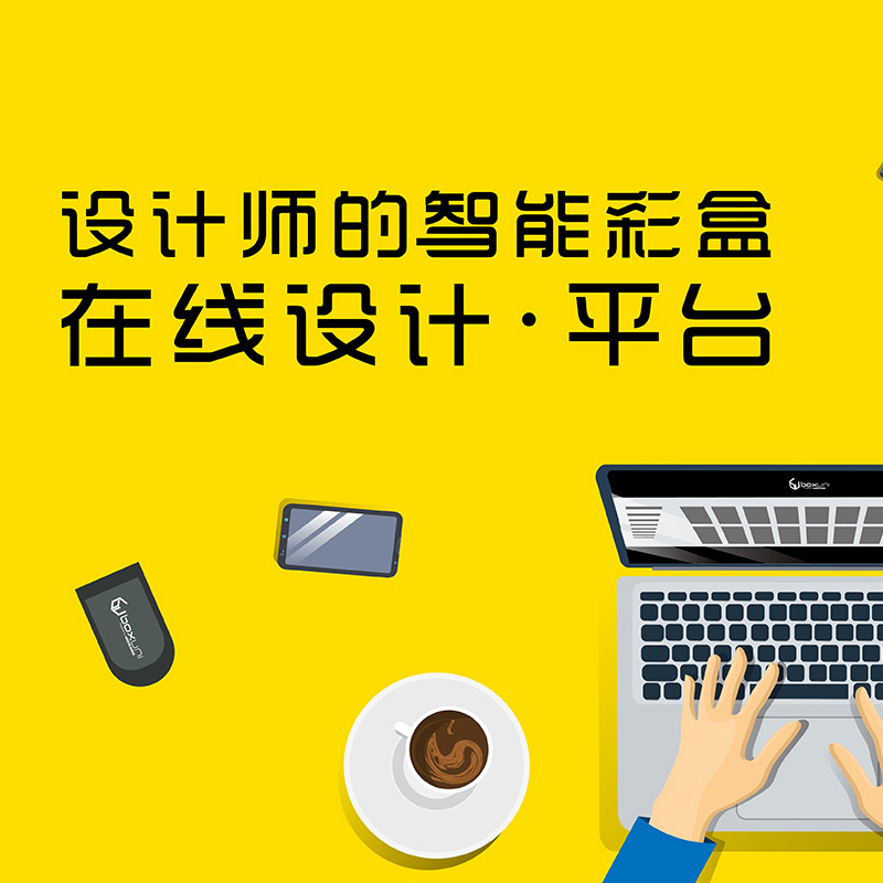 智能彩盒在線設(shè)計(jì)平臺