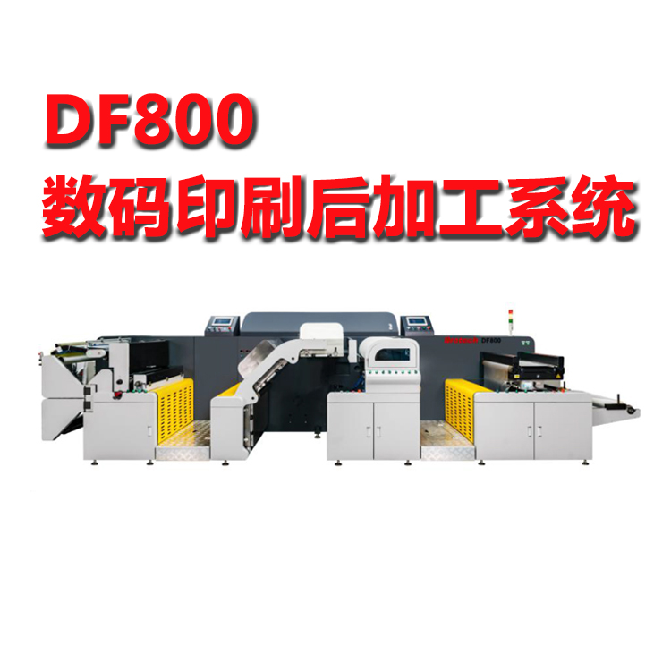 DF800數碼印刷后加工系統