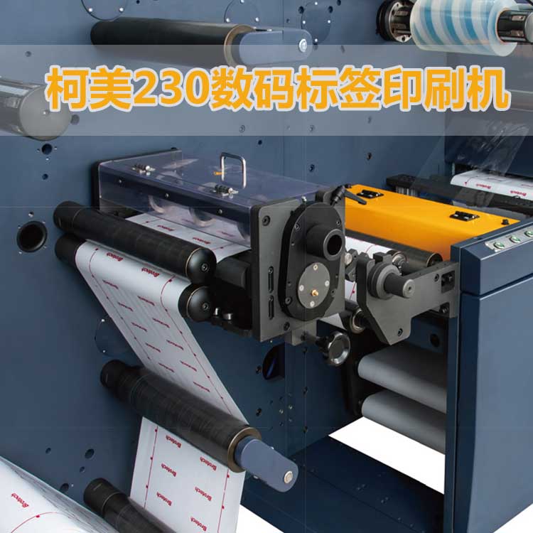 柯美230數碼標簽印刷機