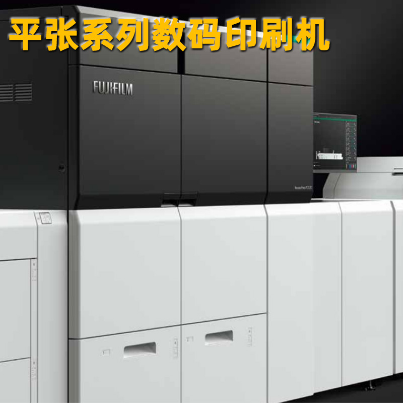 平張系列數碼印刷機產品
