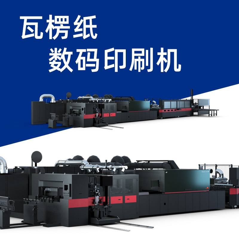 瓦楞紙數碼印刷機