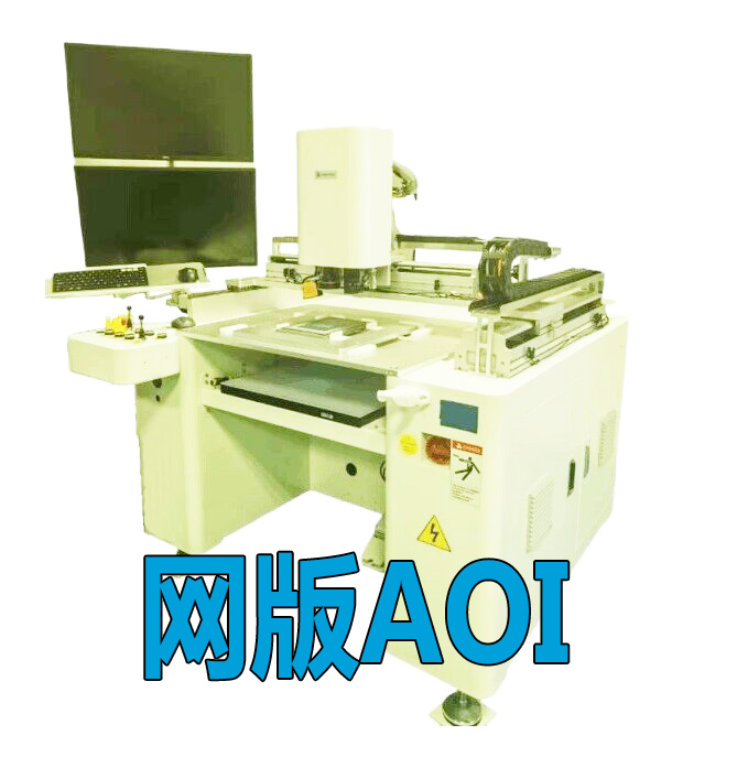 網版缺陷外觀瑕疵AOI光學自動檢測系統